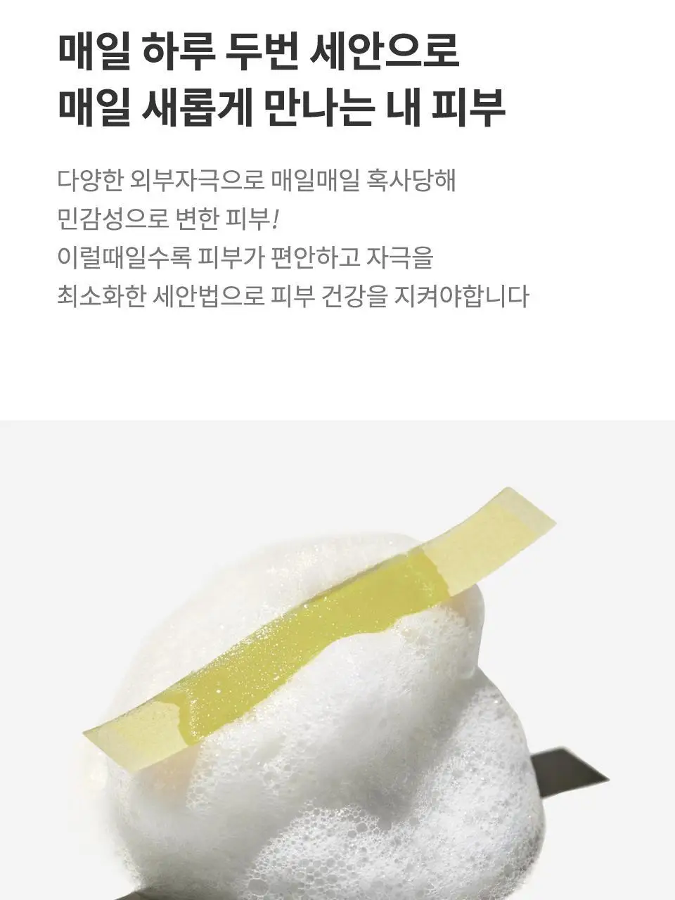 [아침세안] 마녀공장 약산성 퓨리파잉 소다폼 150ml X2 기획 상세페이지 4